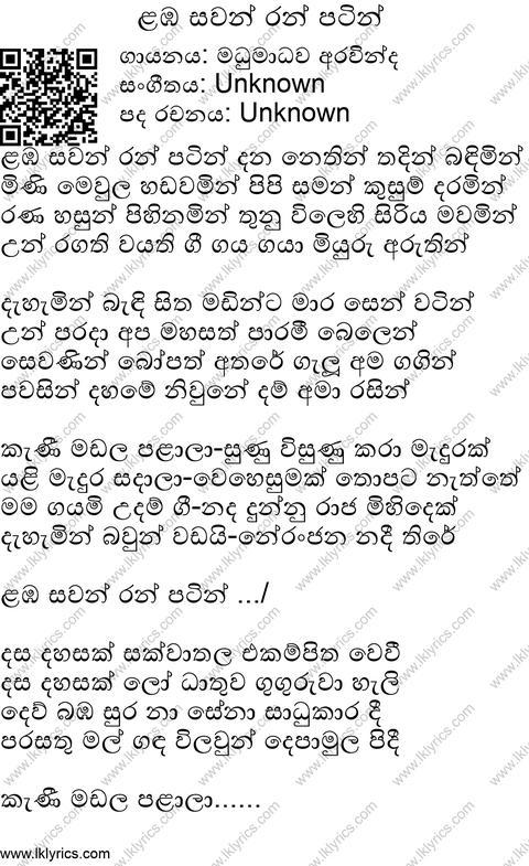 Lamba Sawan Ranpathin Lyrics